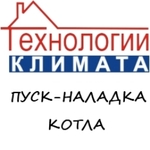 Первый пуск напольного газового котла (пуско-наладочные работы)
